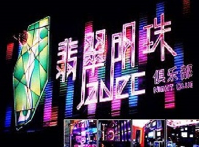 威海市哪里荤的KTV陪酒女漂亮多-翡翠明珠KTV好玩会所体验